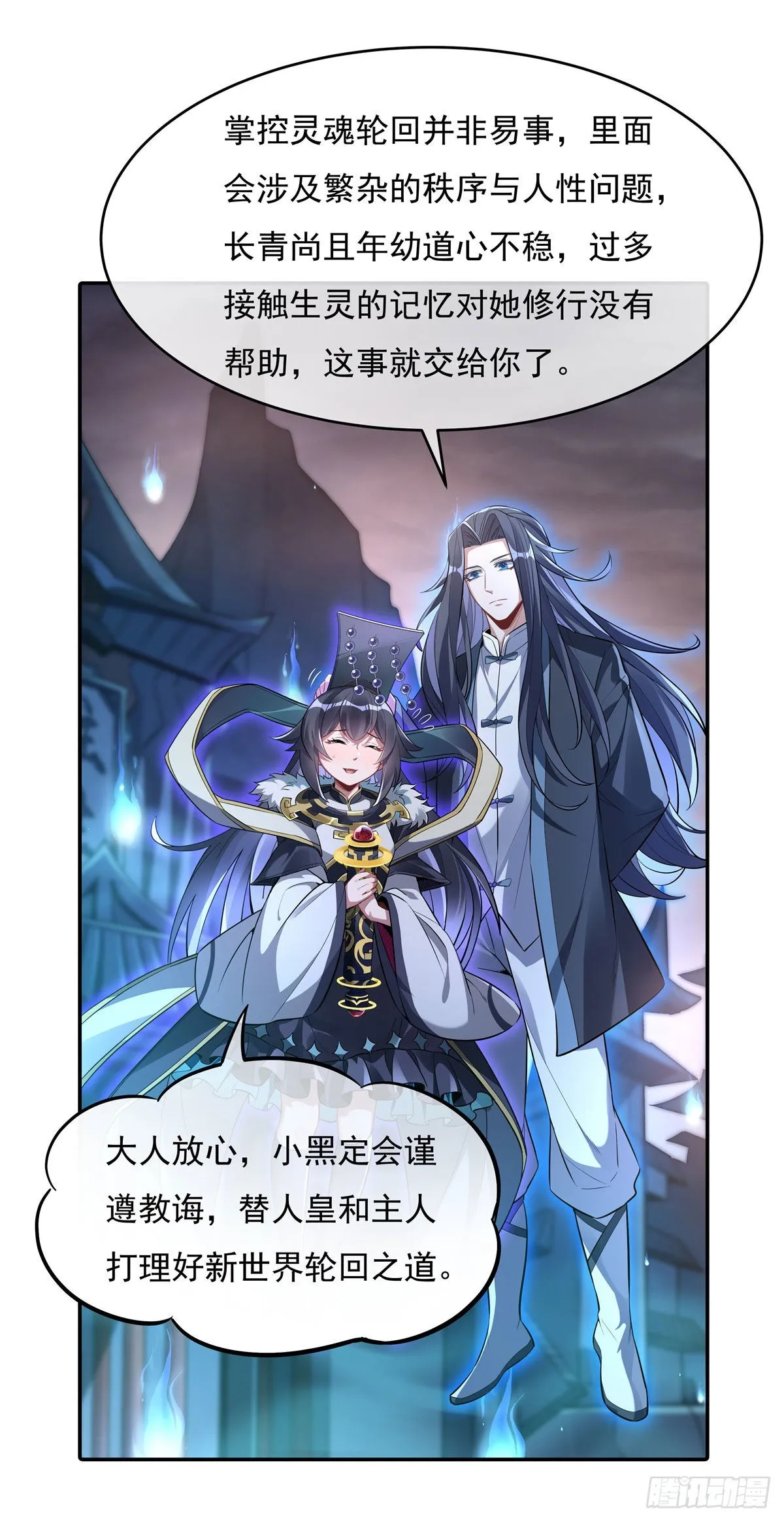 第86话 起一座往生城 第25页