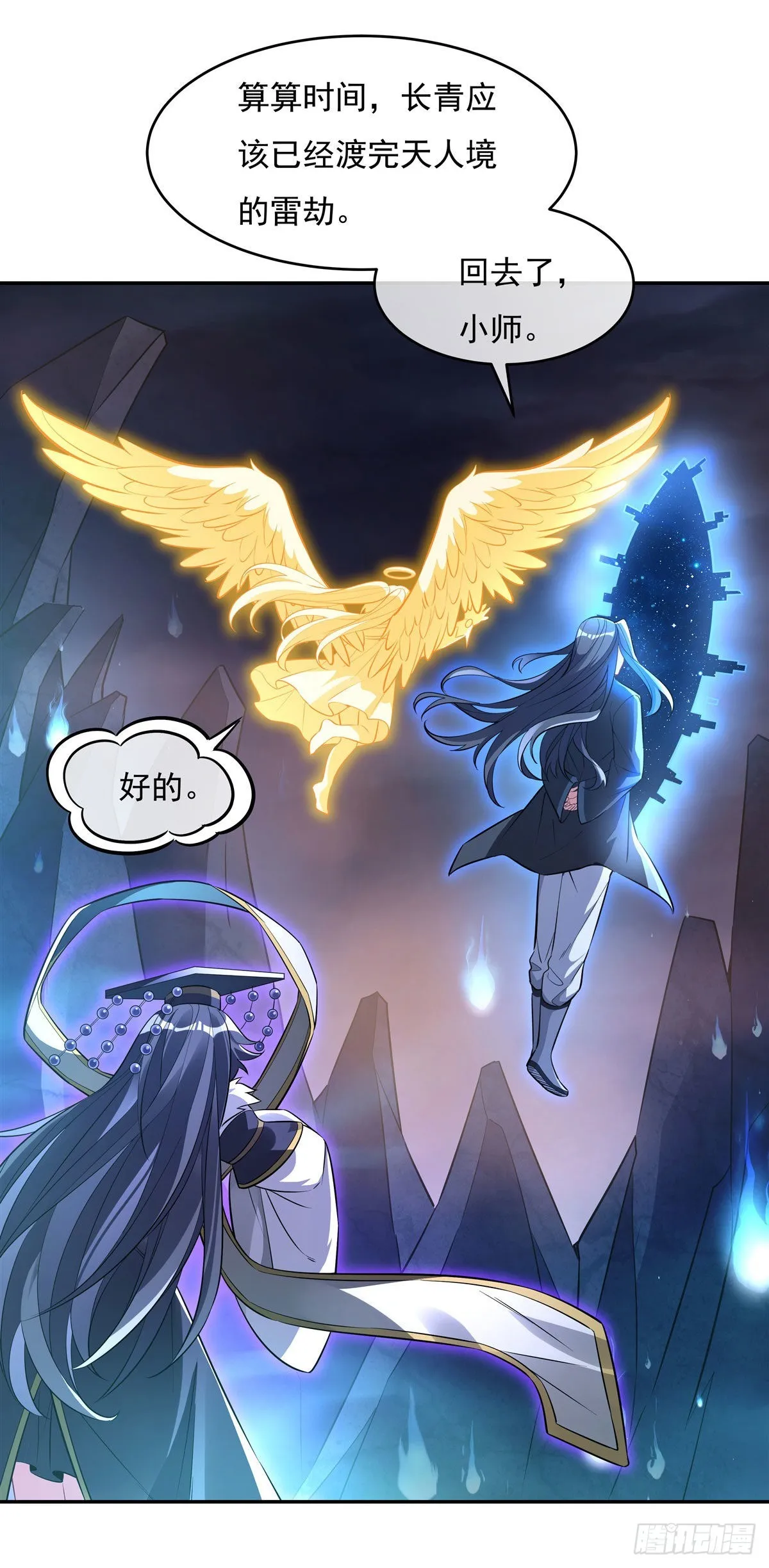 第86话 起一座往生城 第26页