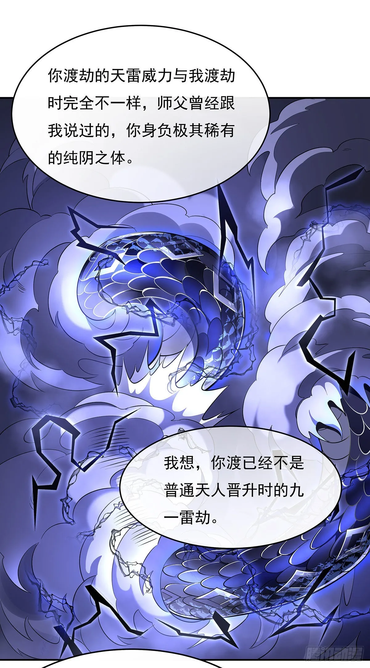 第86话 起一座往生城 第44页