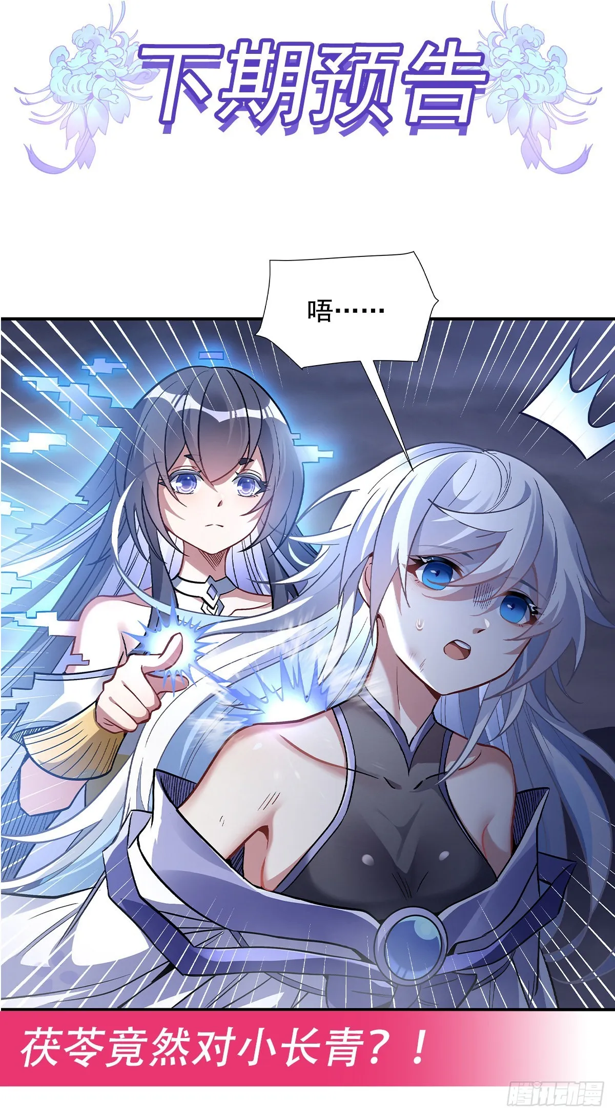 第86话 起一座往生城 第48页