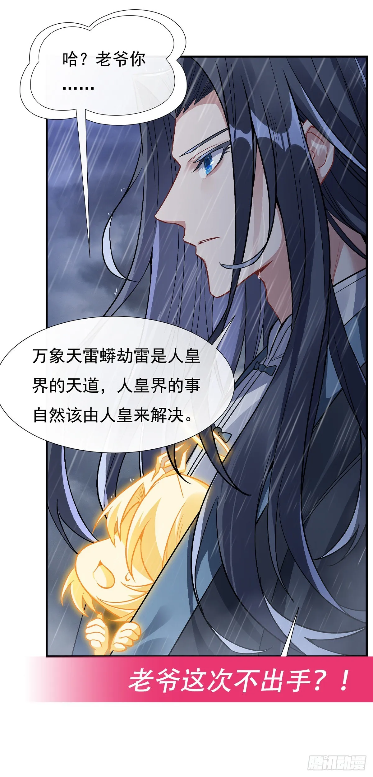 第86话 起一座往生城 第49页