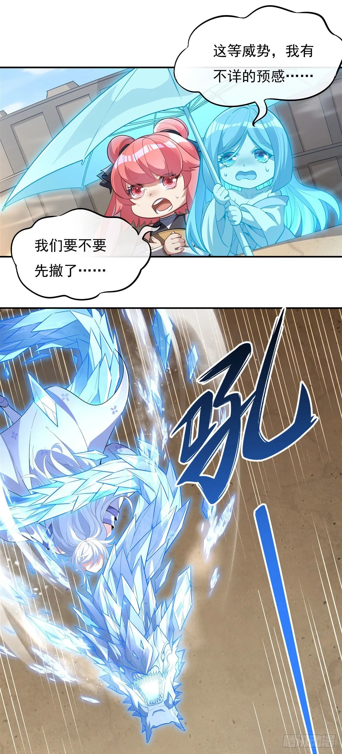 第84话 我来保护师妹 第6页