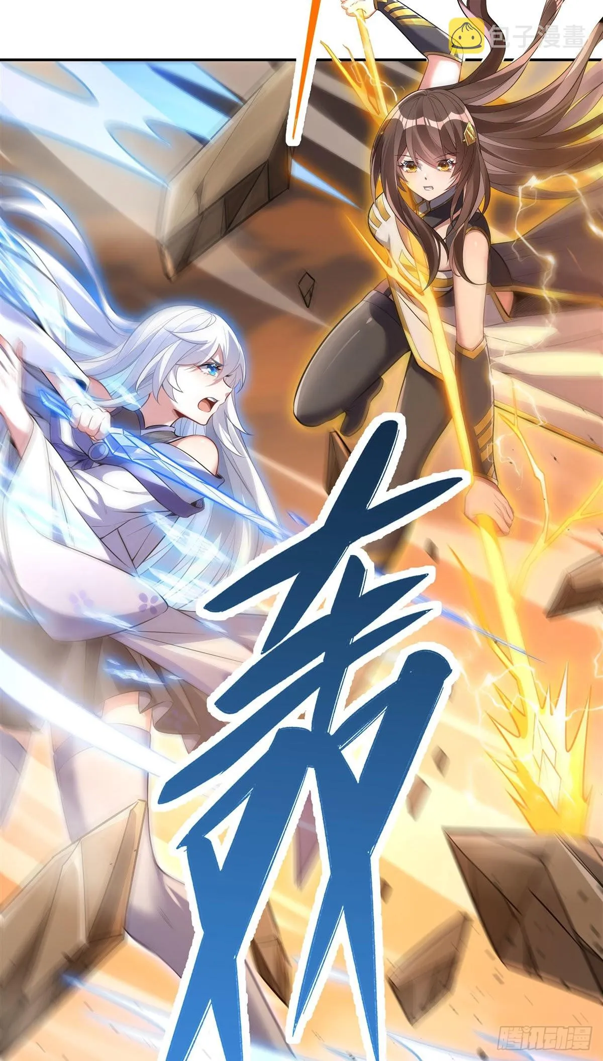 第84话 我来保护师妹 第11页