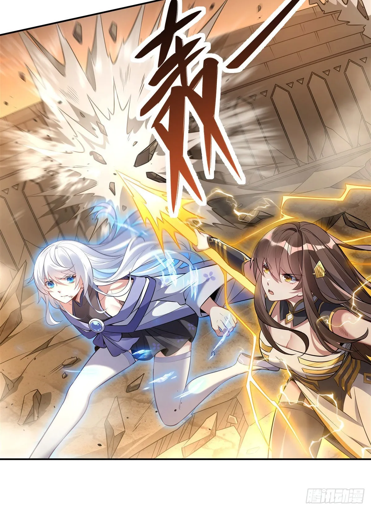 第84话 我来保护师妹 第13页