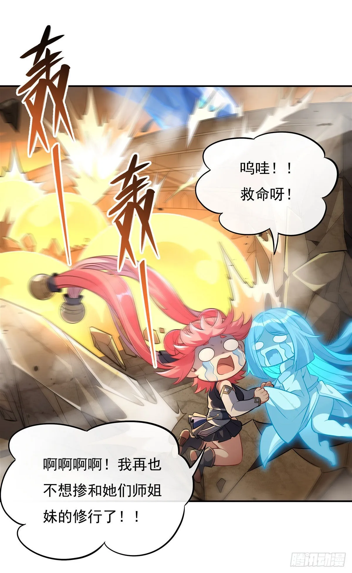 第84话 我来保护师妹 第14页