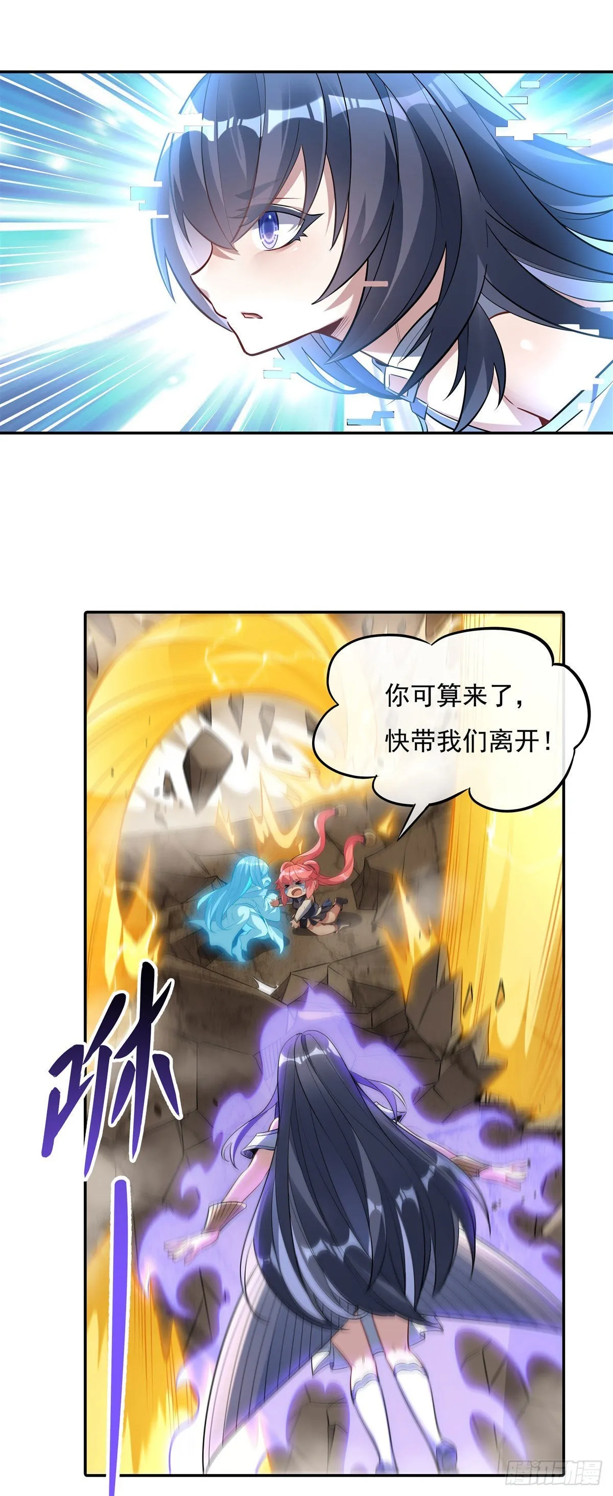 第84话 我来保护师妹 第15页