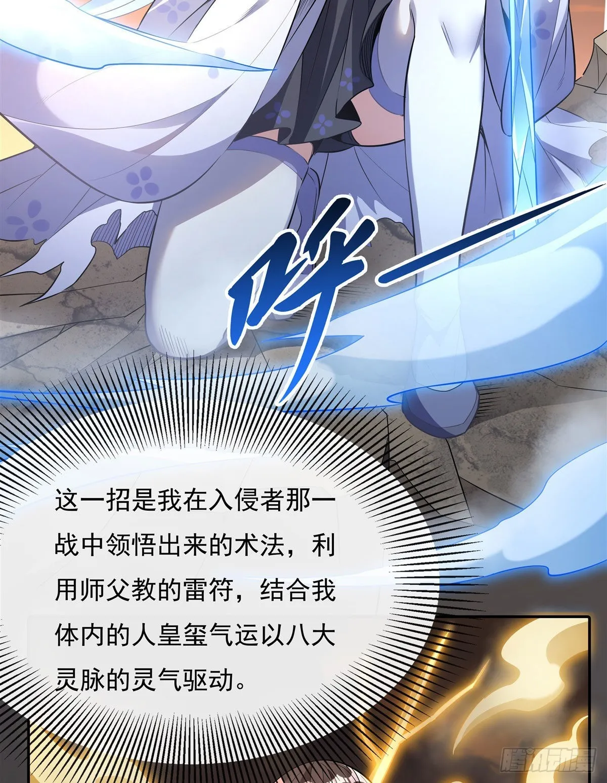 第84话 我来保护师妹 第23页