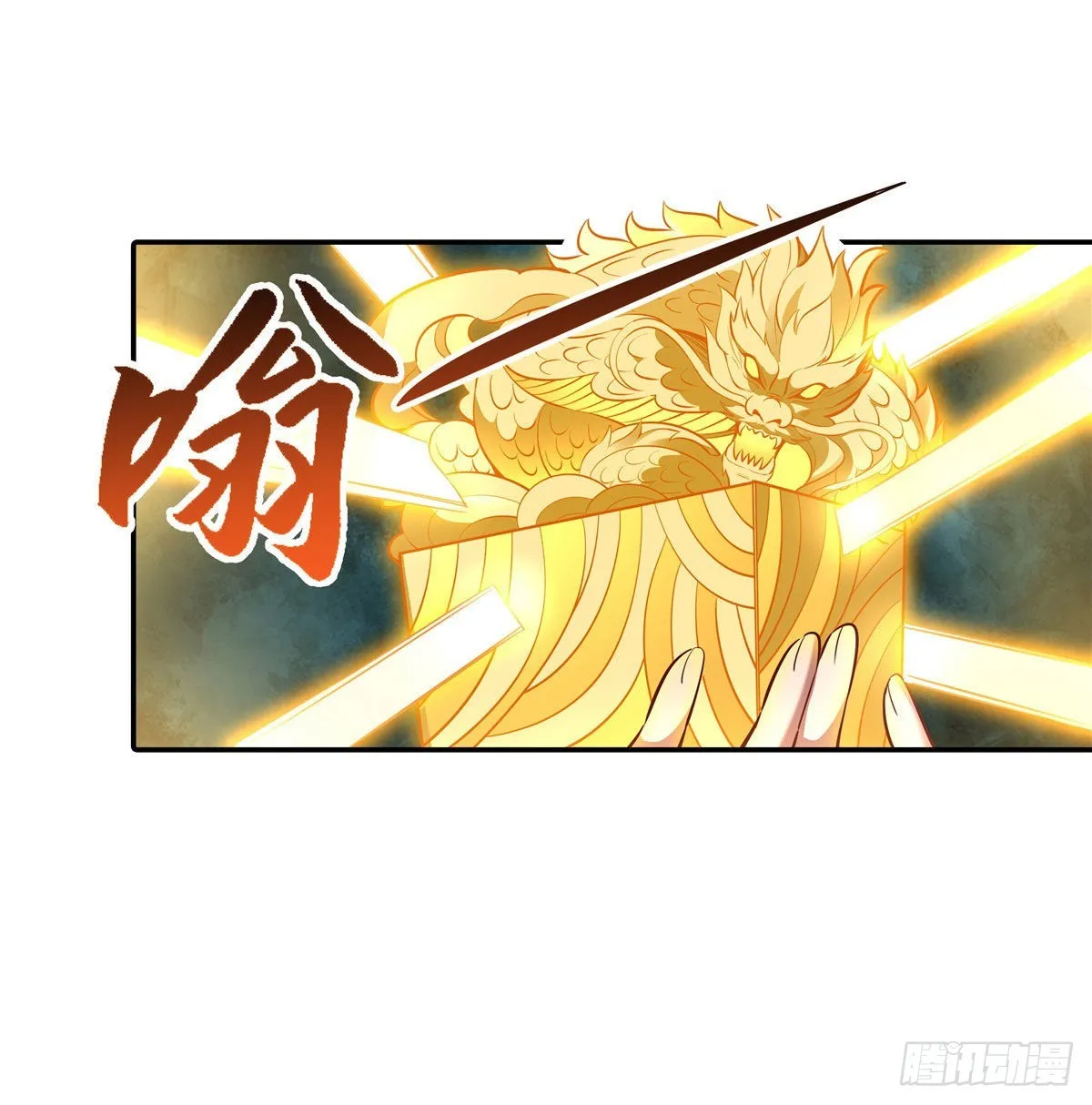 第84话 我来保护师妹 第25页