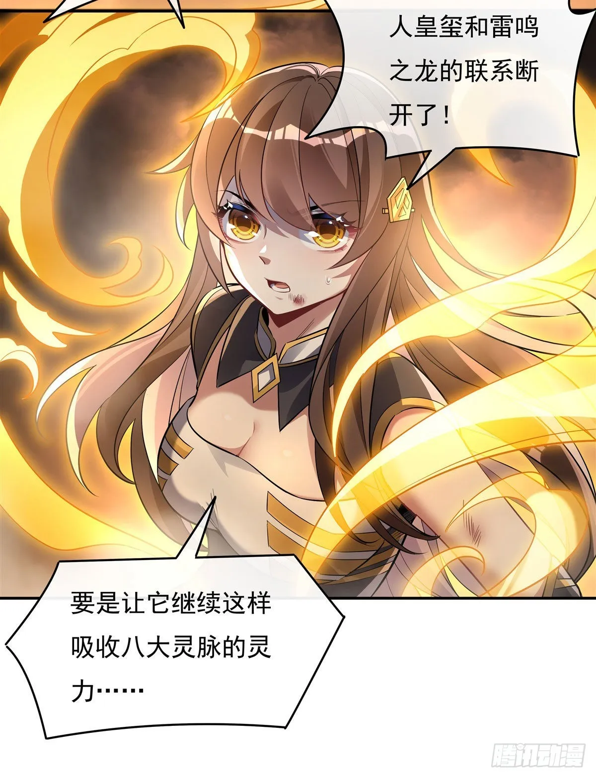 第84话 我来保护师妹 第28页