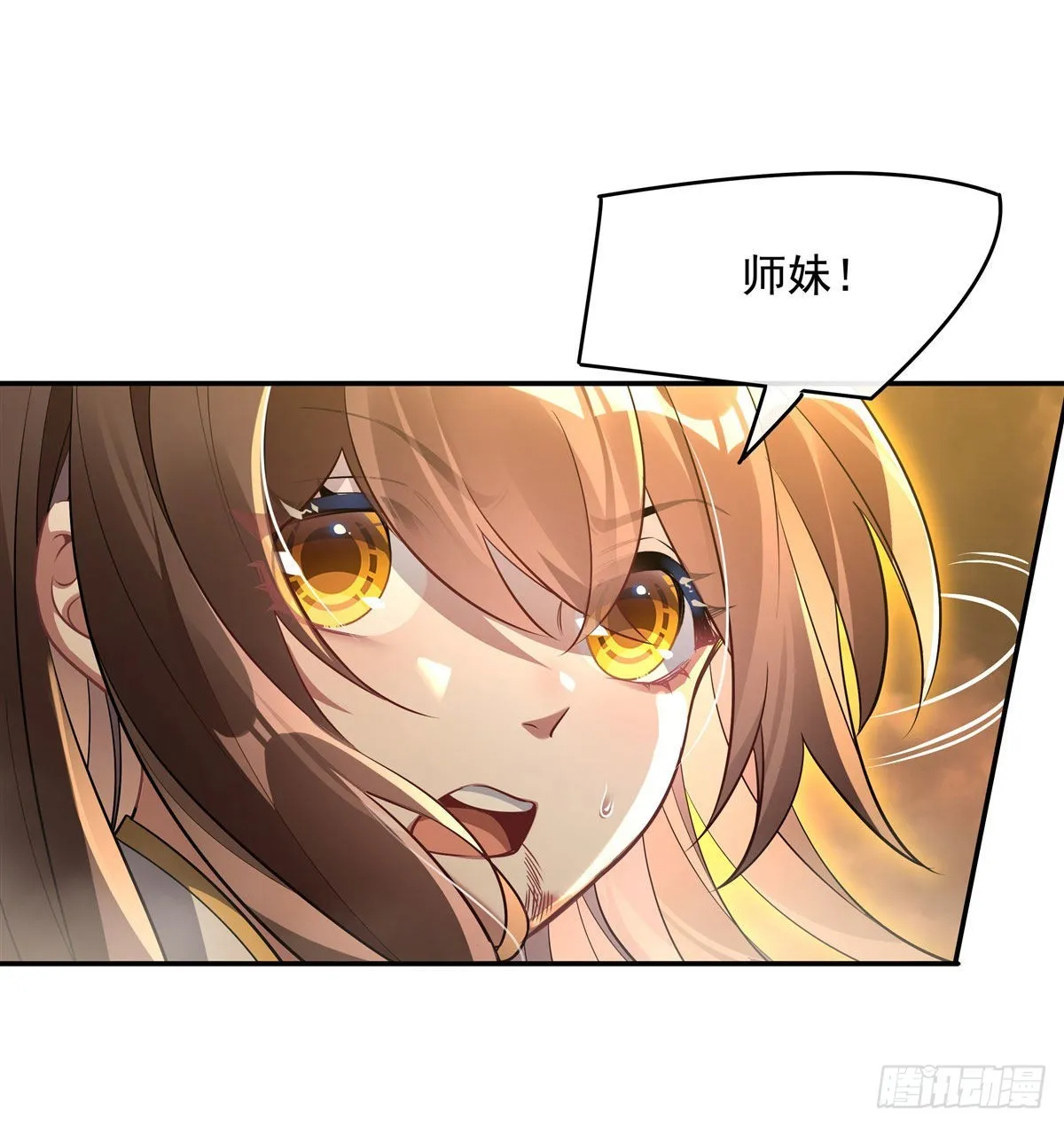 第84话 我来保护师妹 第29页
