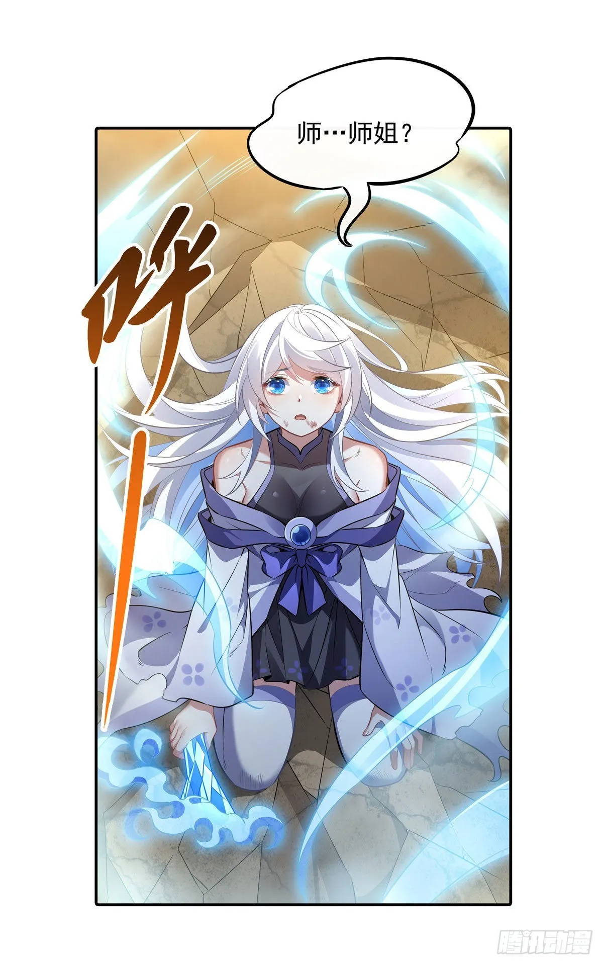 第84话 我来保护师妹 第30页