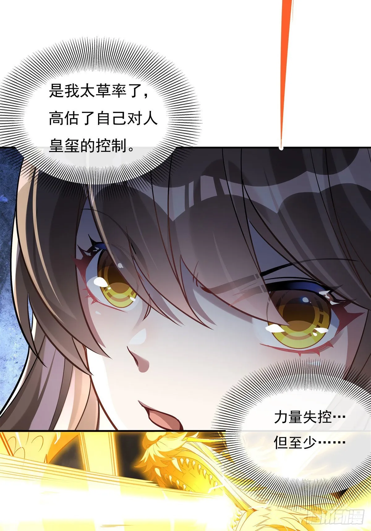 第84话 我来保护师妹 第33页