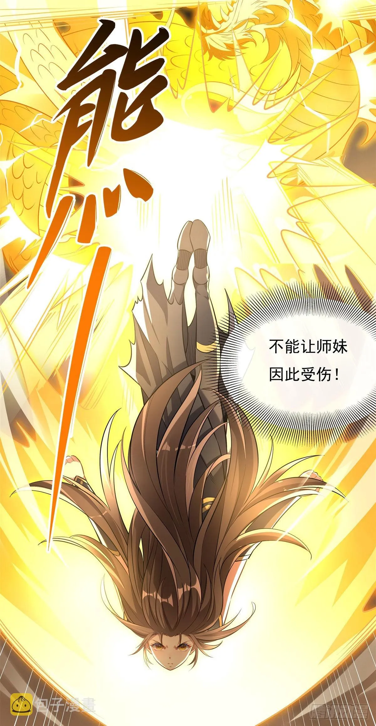 第84话 我来保护师妹 第34页