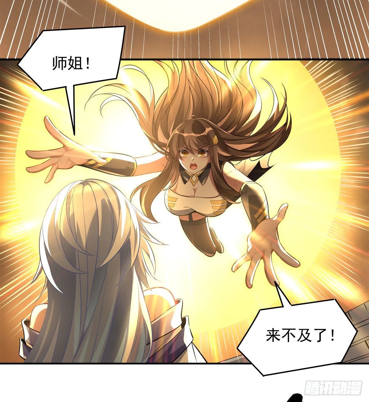 第84话 我来保护师妹 第35页