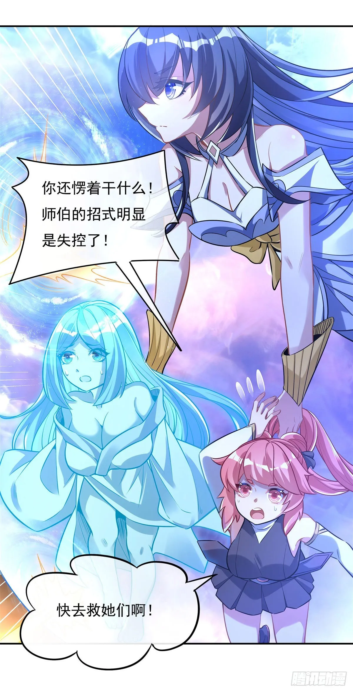 第84话 我来保护师妹 第41页