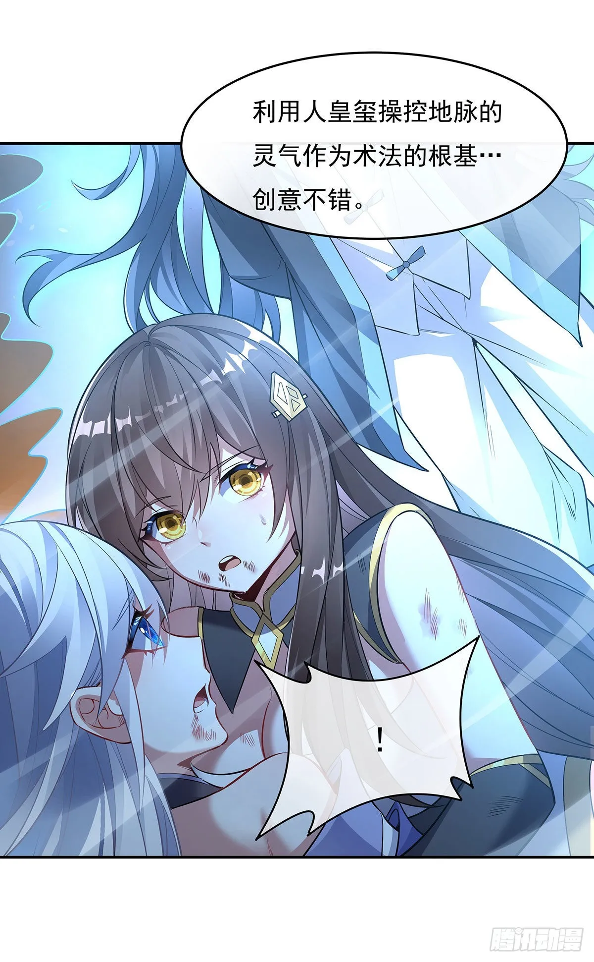 第84话 我来保护师妹 第43页