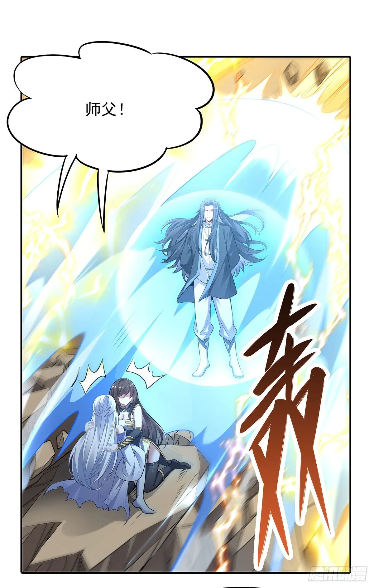 第84话 我来保护师妹 第44页
