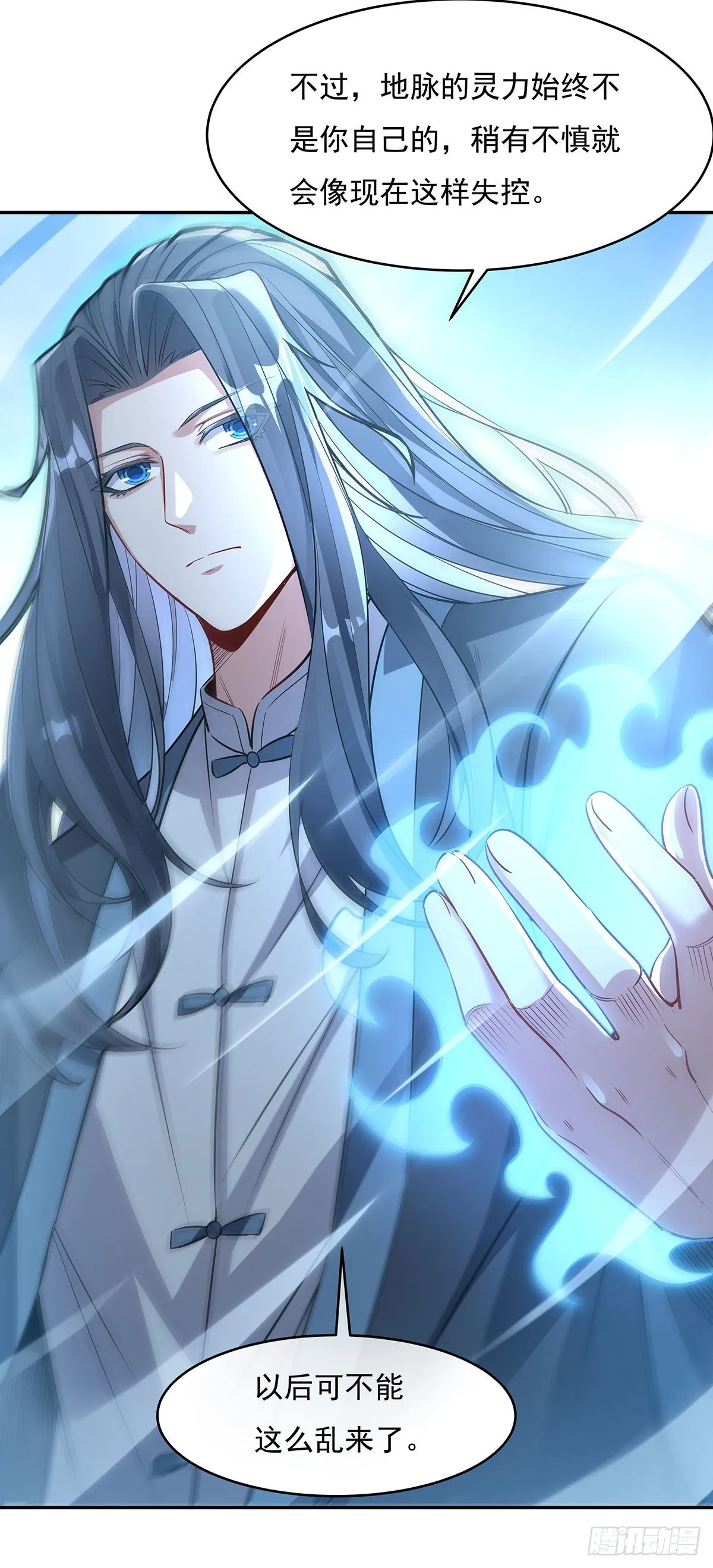 第84话 我来保护师妹 第45页