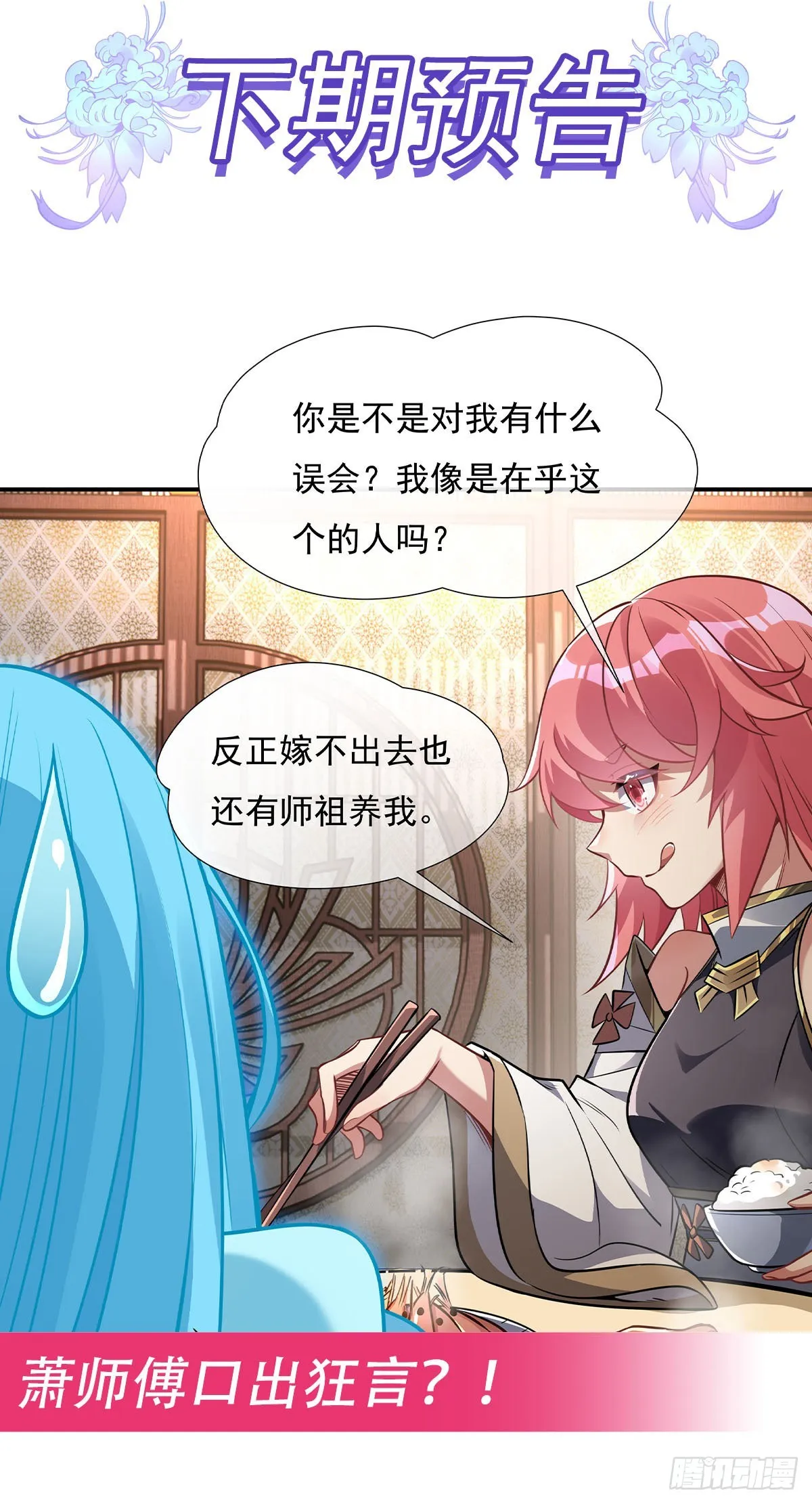 第84话 我来保护师妹 第48页