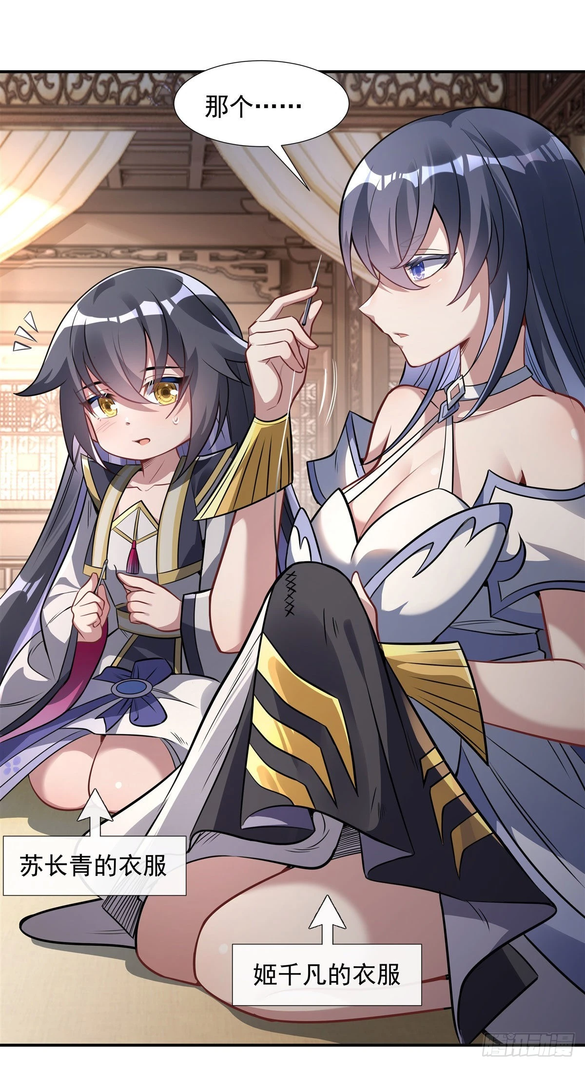 第85话 道尊的奖励 第3页