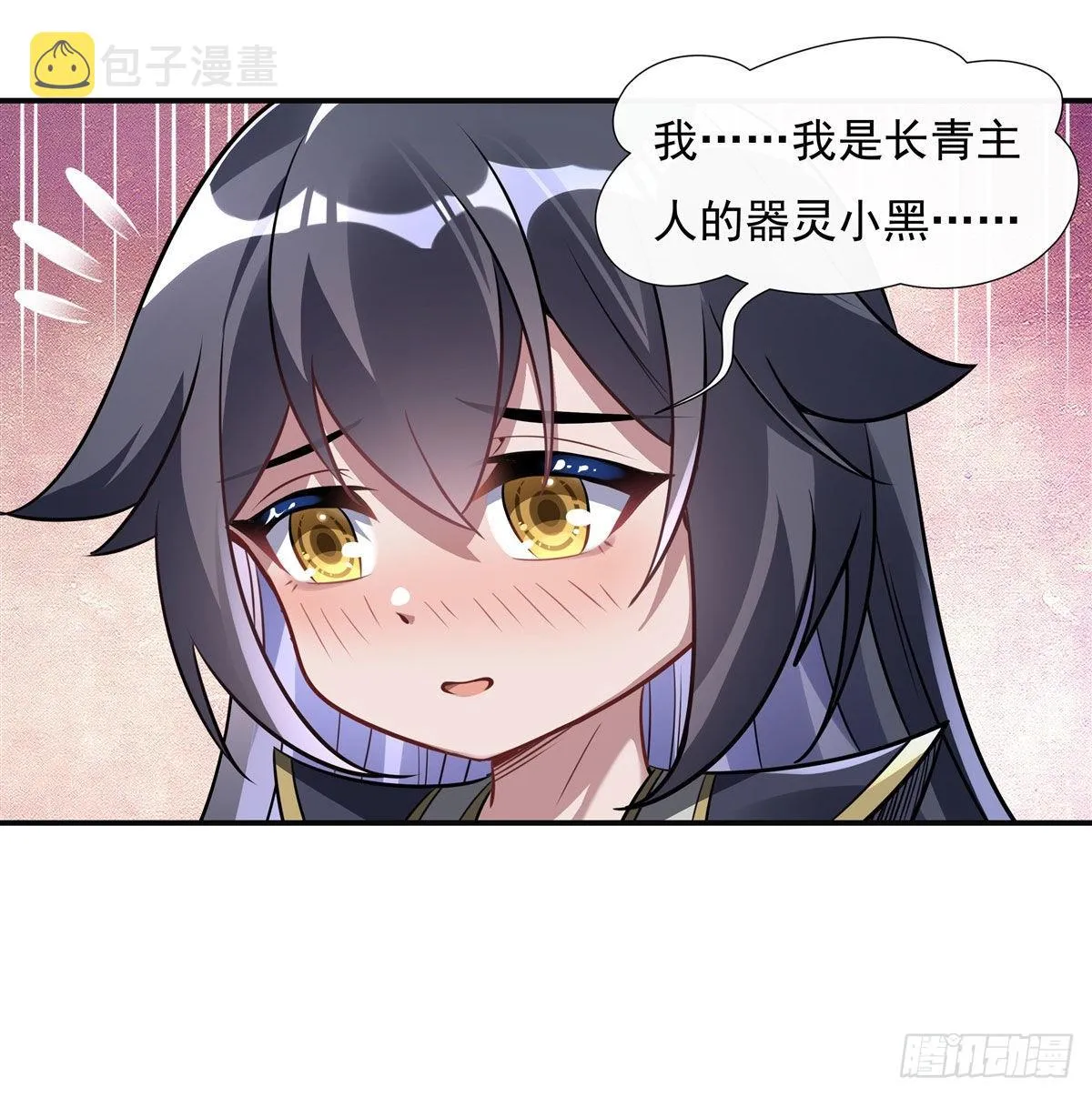第85话 道尊的奖励 第4页