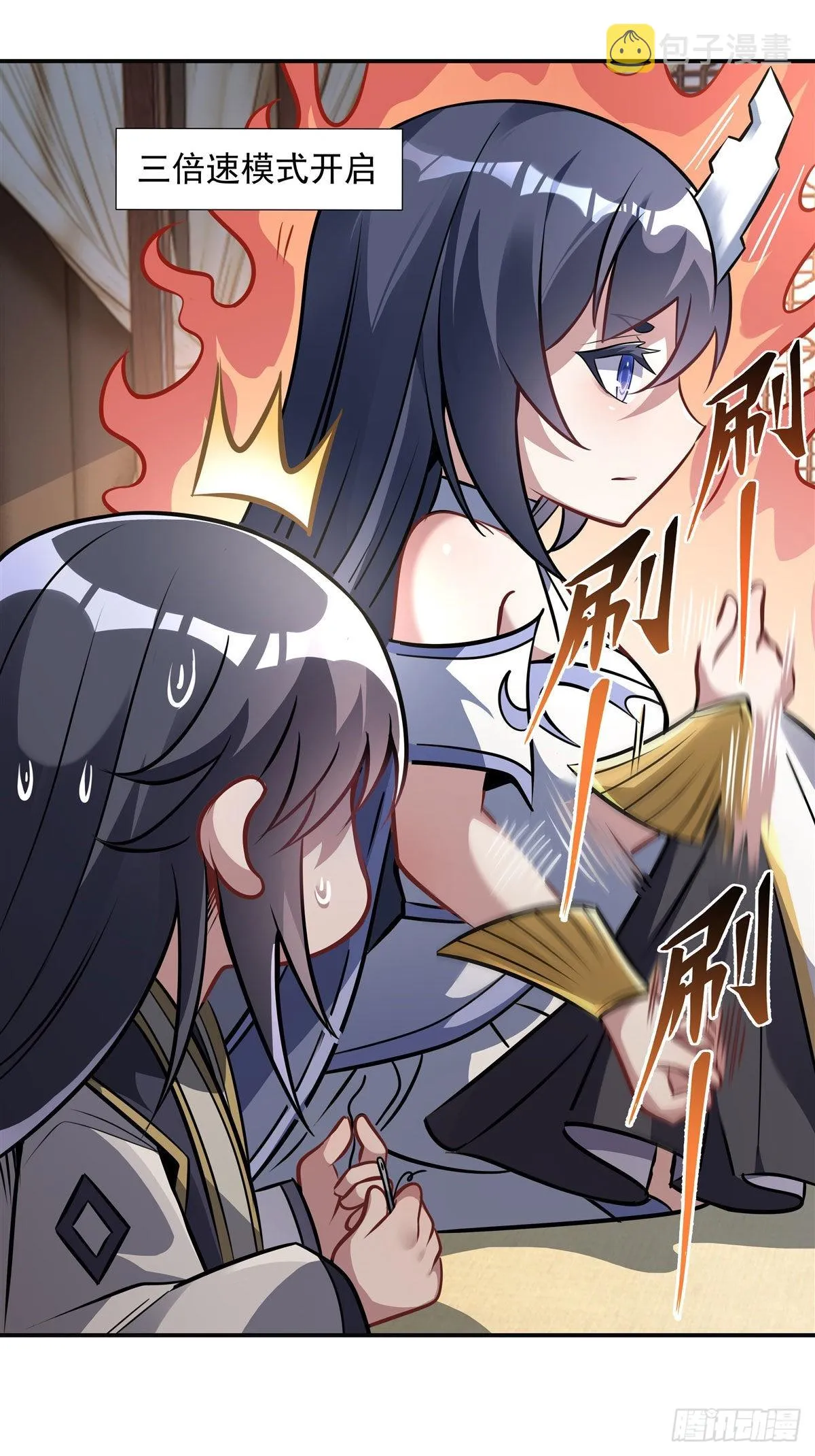 第85话 道尊的奖励 第5页