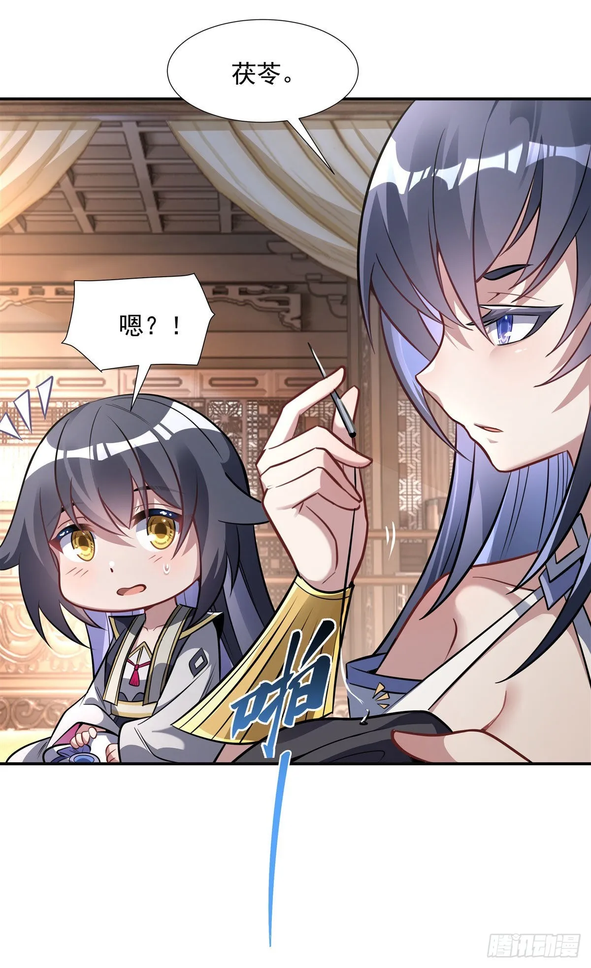 第85话 道尊的奖励 第7页