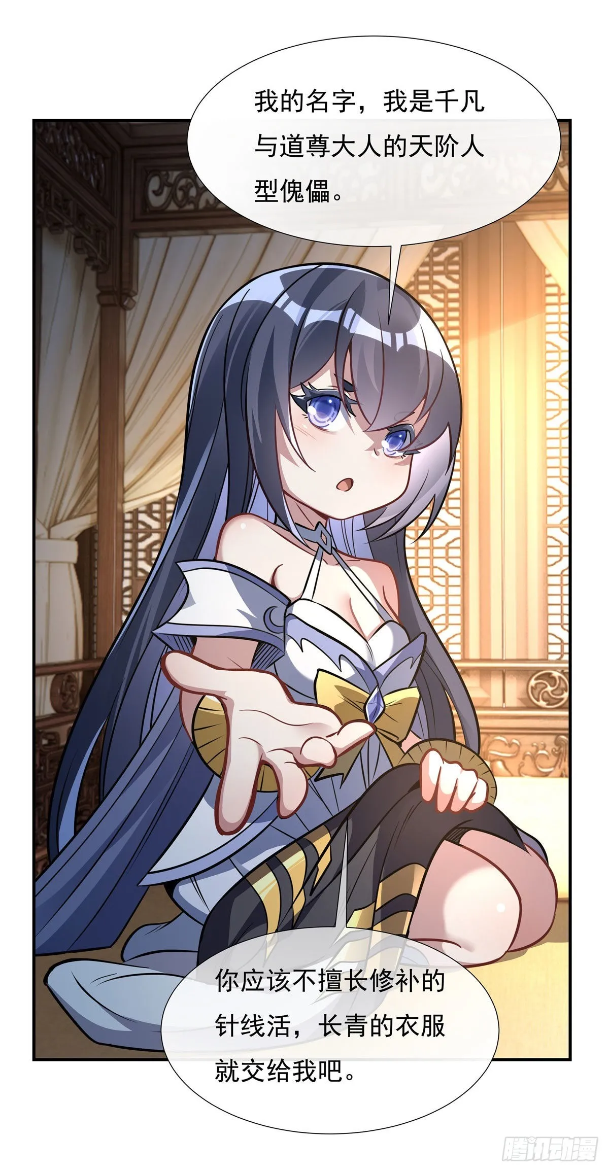 第85话 道尊的奖励 第8页