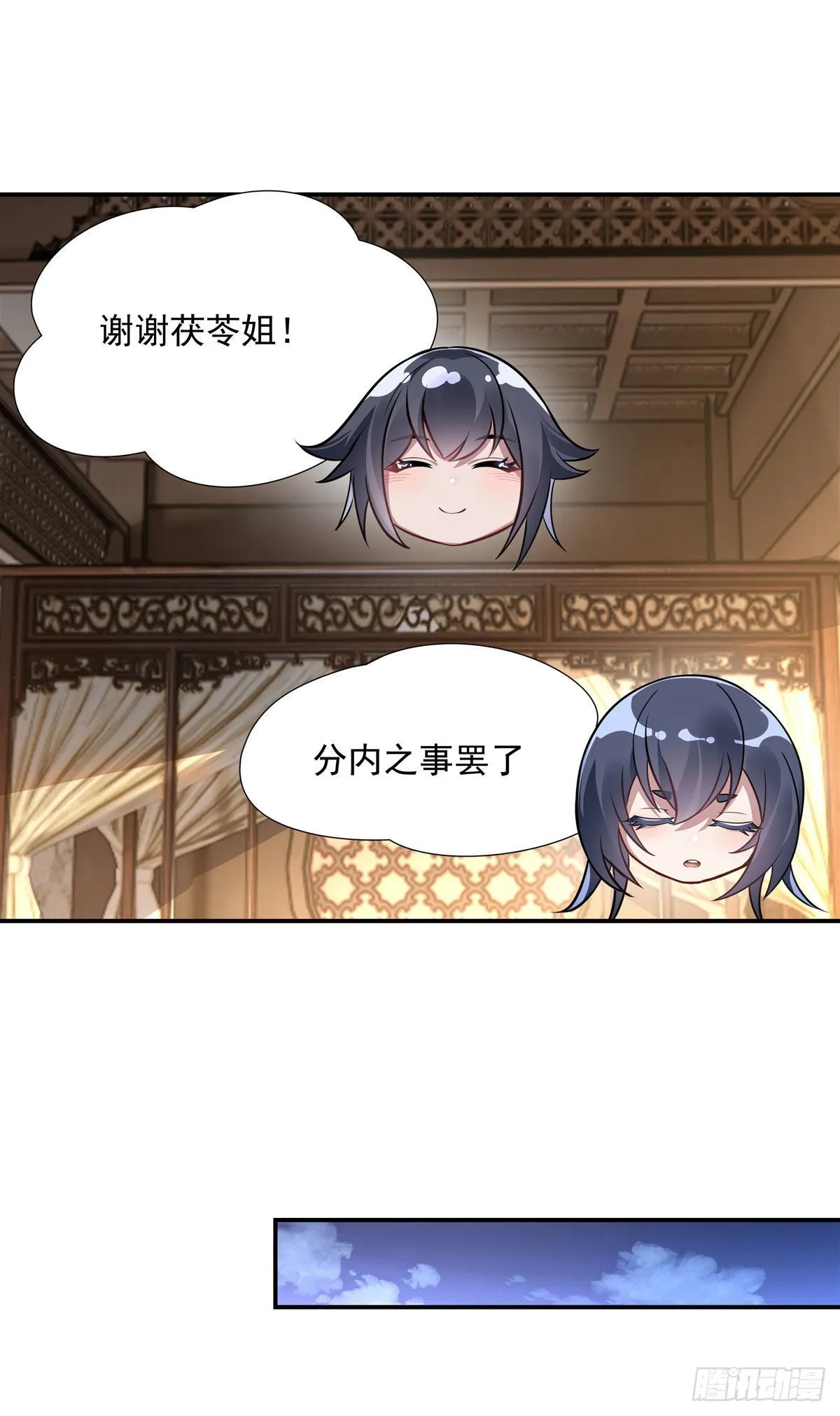 第85话 道尊的奖励 第9页