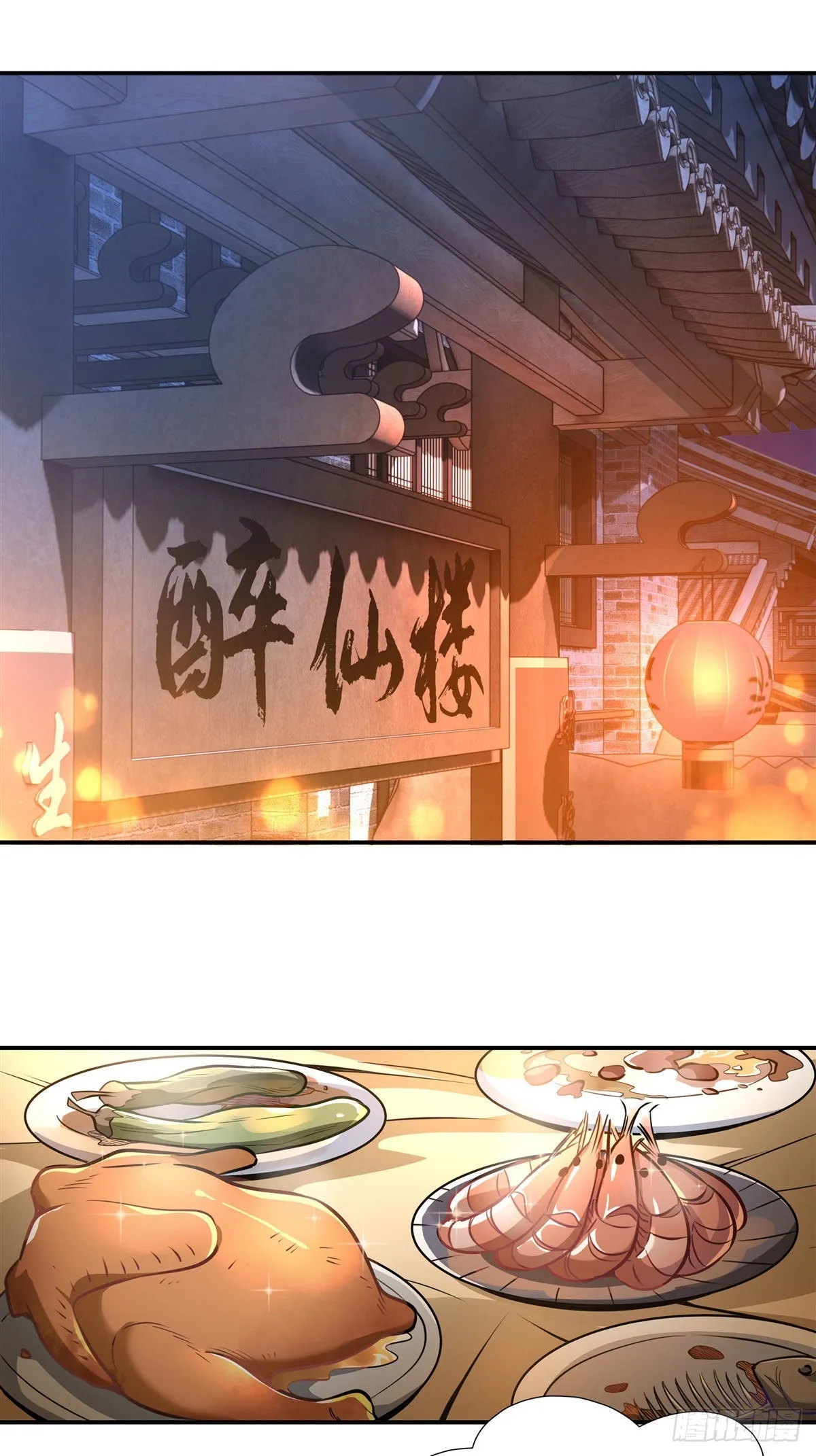 第85话 道尊的奖励 第11页