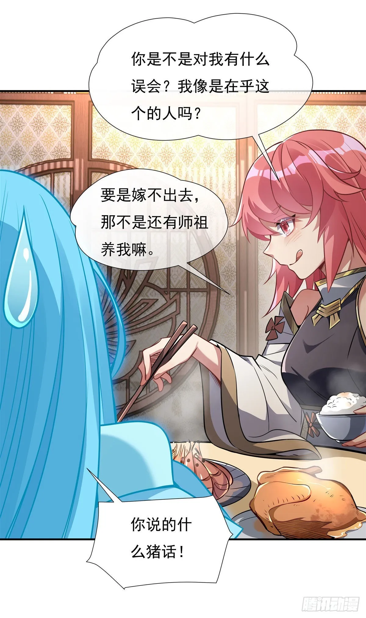第85话 道尊的奖励 第13页