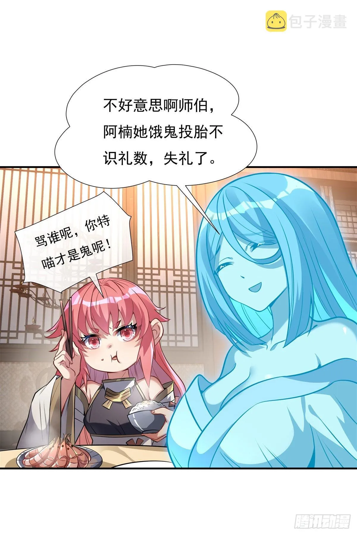 第85话 道尊的奖励 第14页