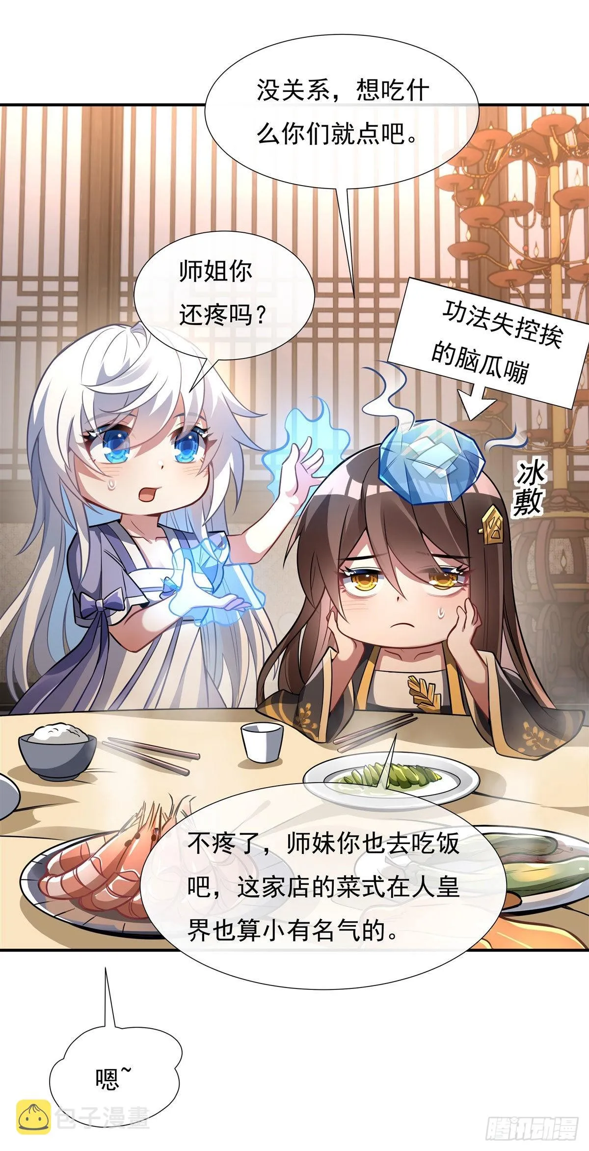 第85话 道尊的奖励 第15页