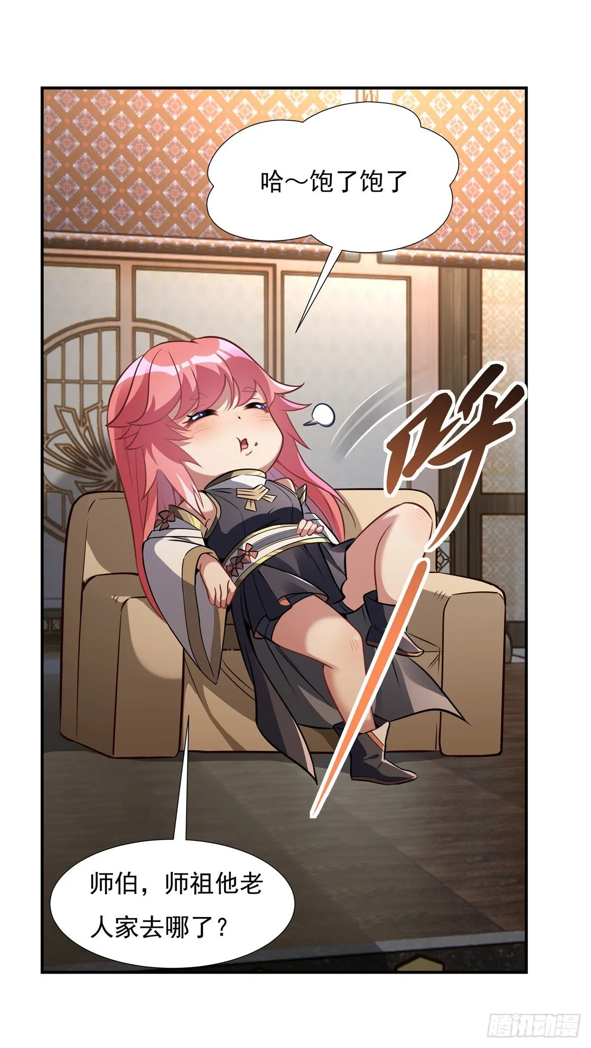 第85话 道尊的奖励 第16页
