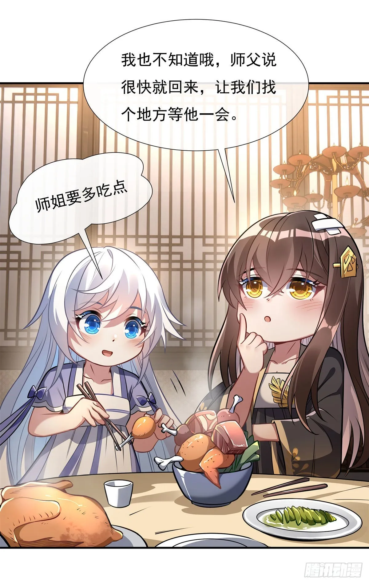 第85话 道尊的奖励 第17页