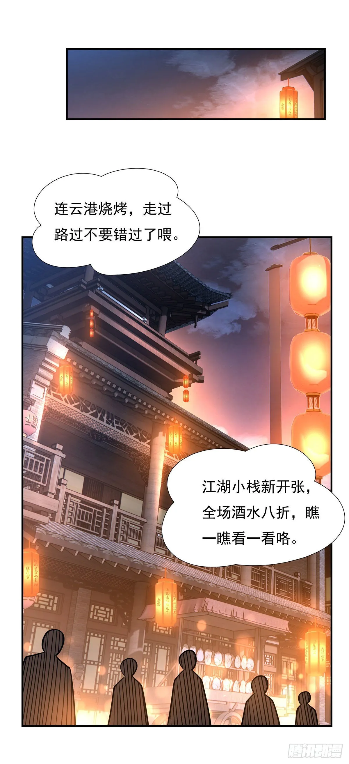 第85话 道尊的奖励 第18页