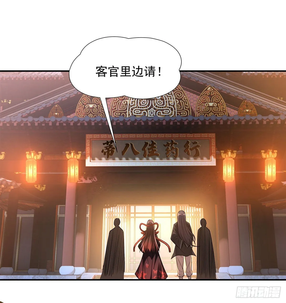 第85话 道尊的奖励 第19页