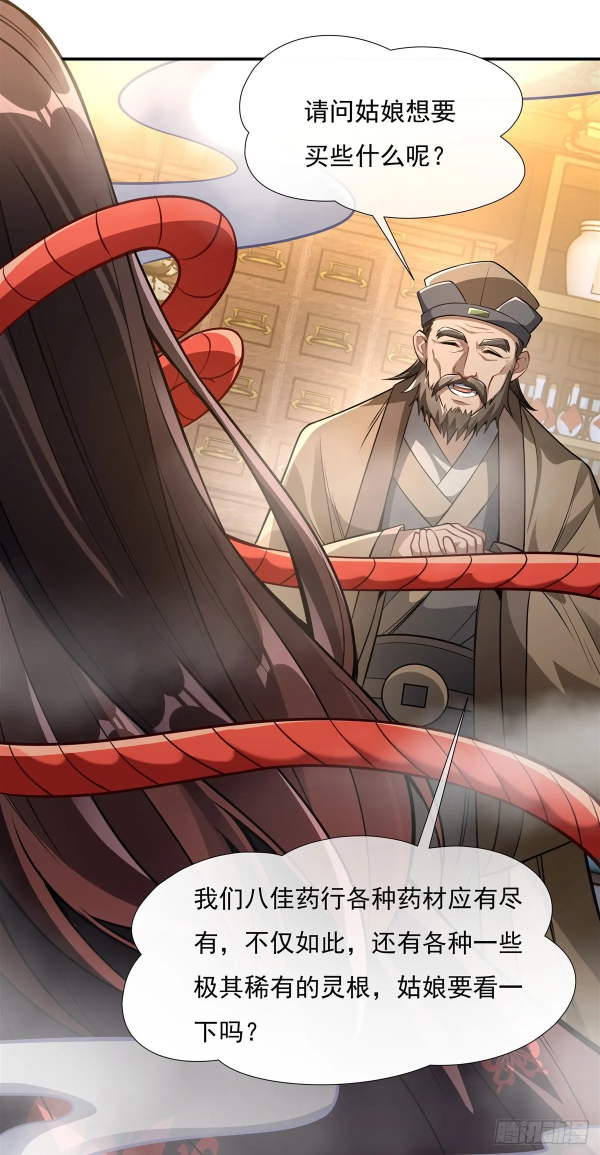 第85话 道尊的奖励 第20页