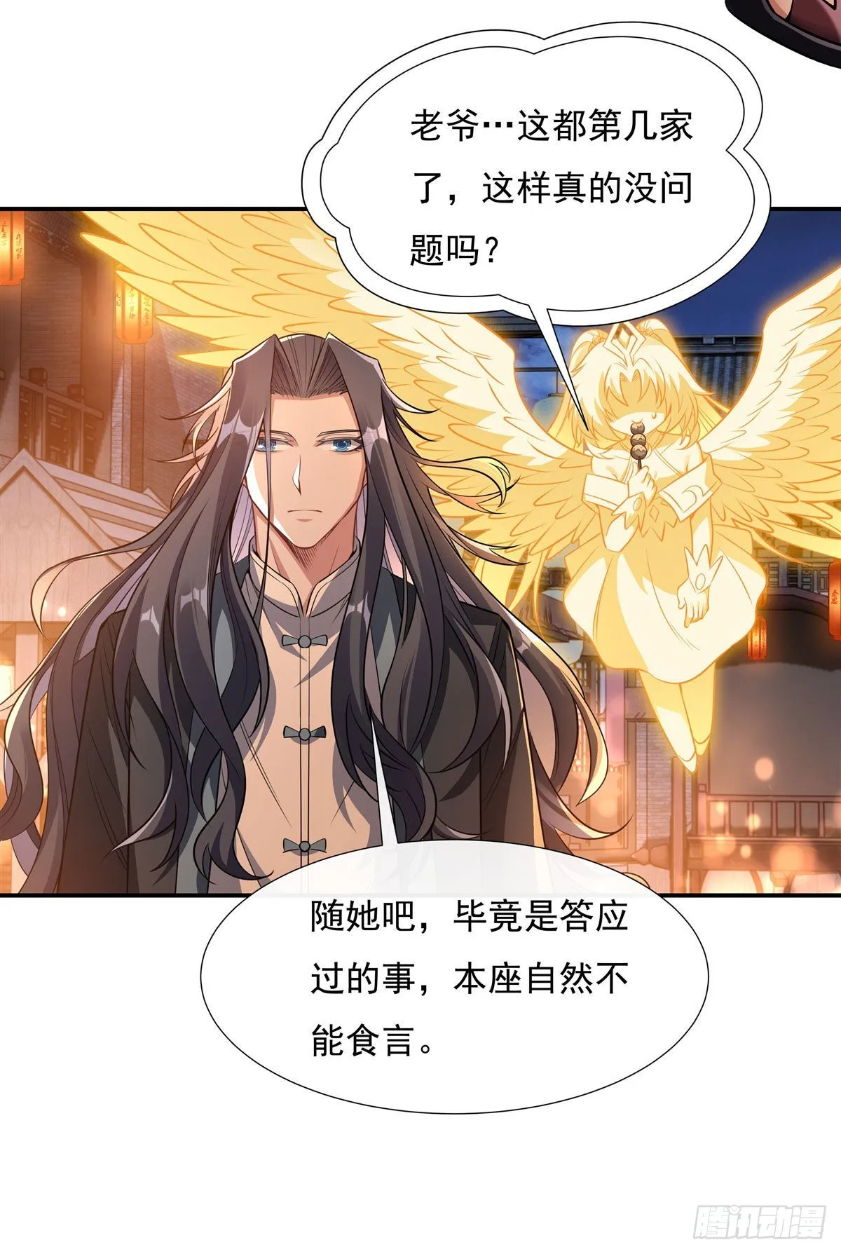 第85话 道尊的奖励 第22页