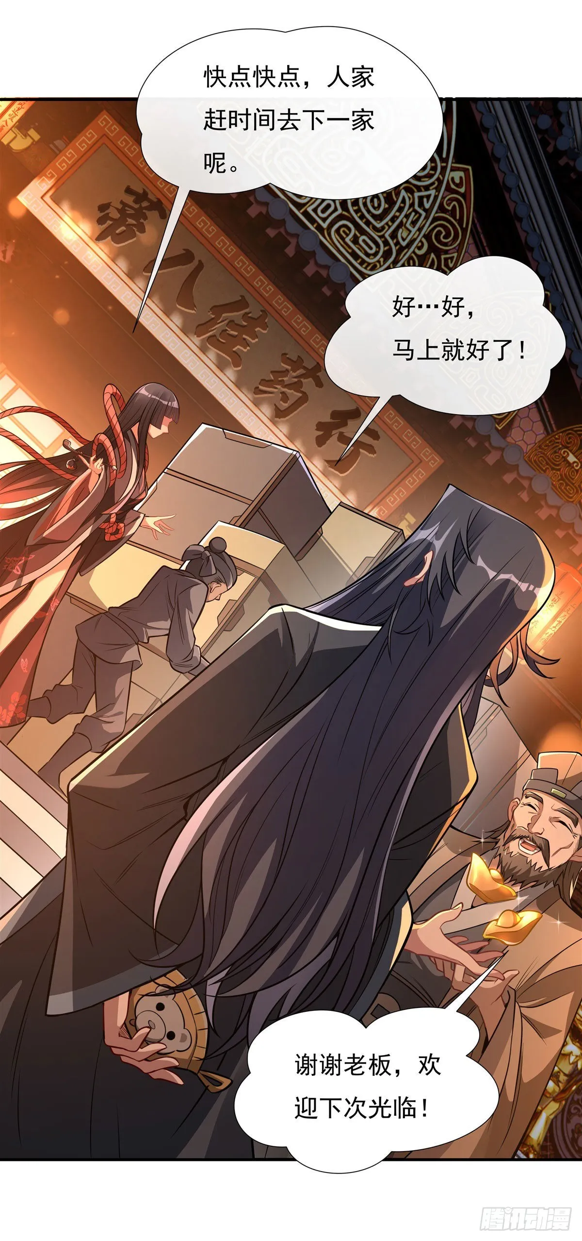 第85话 道尊的奖励 第24页