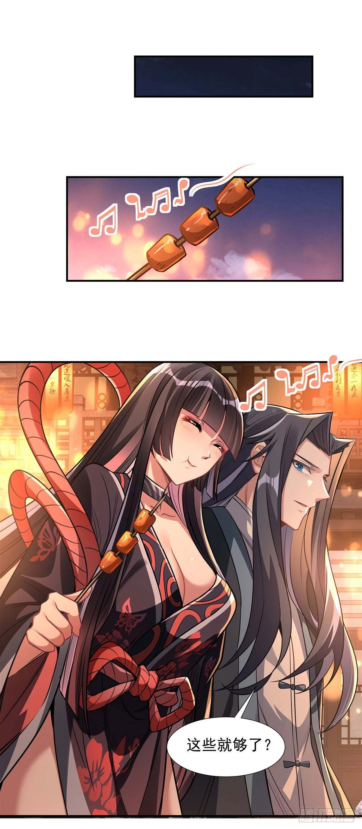 第85话 道尊的奖励 第26页
