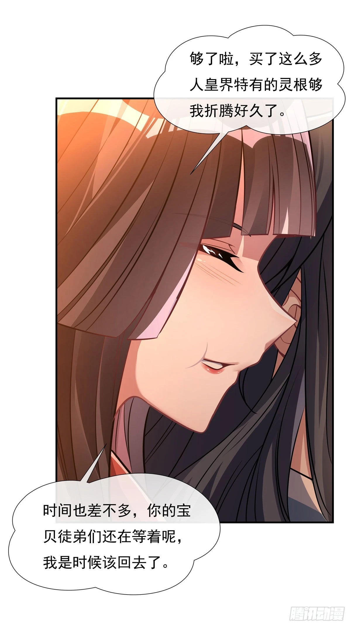 第85话 道尊的奖励 第27页