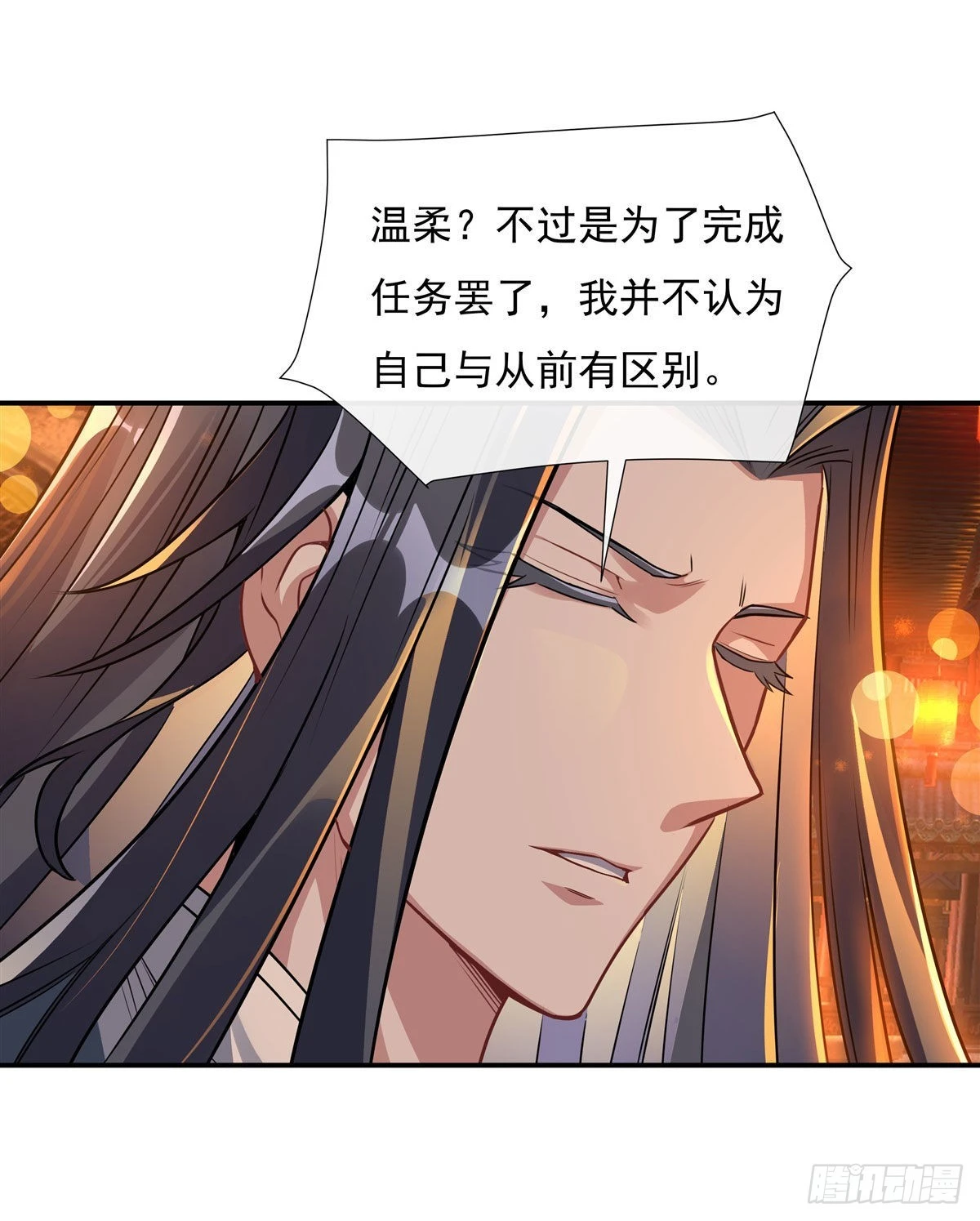 第85话 道尊的奖励 第30页