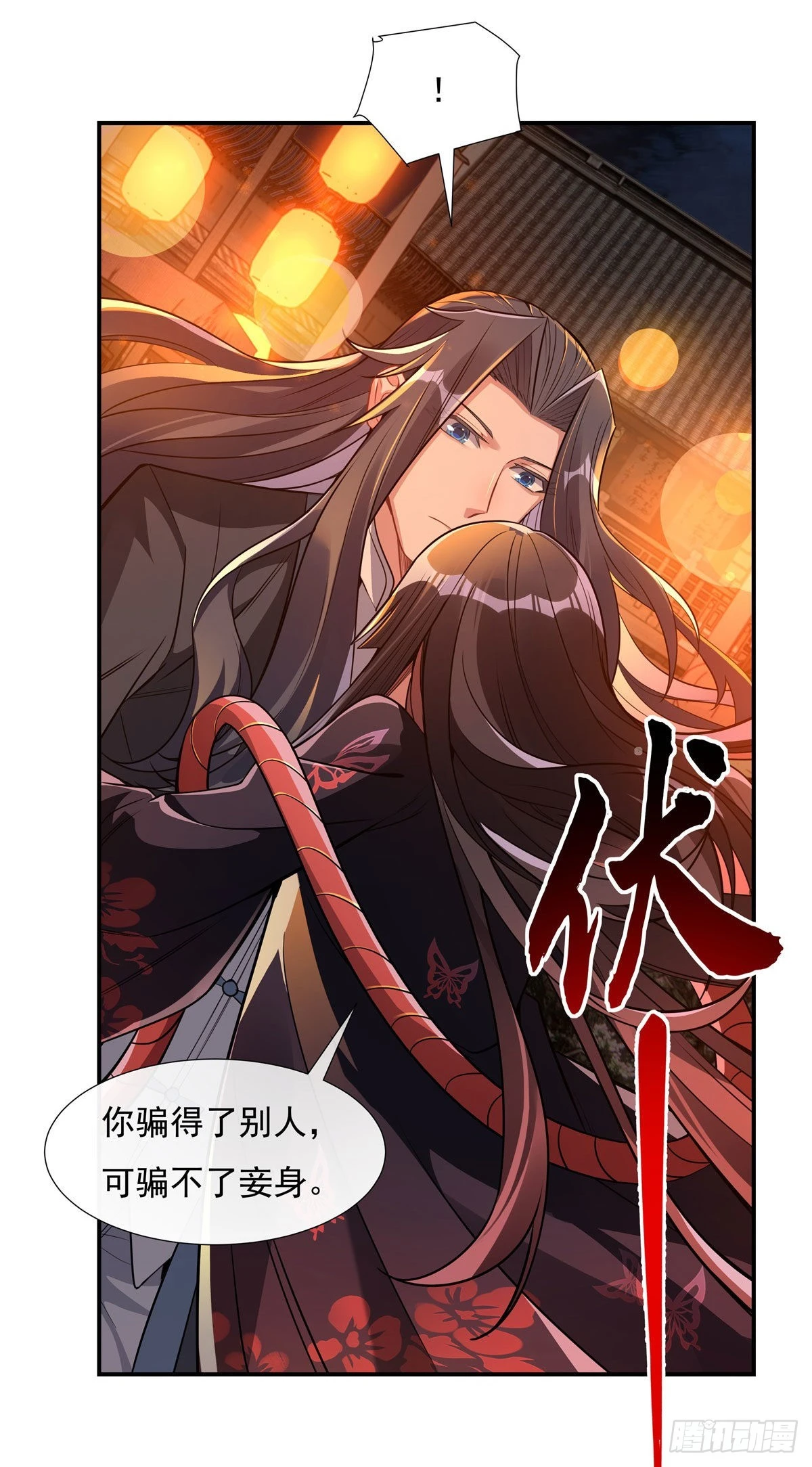 第85话 道尊的奖励 第31页