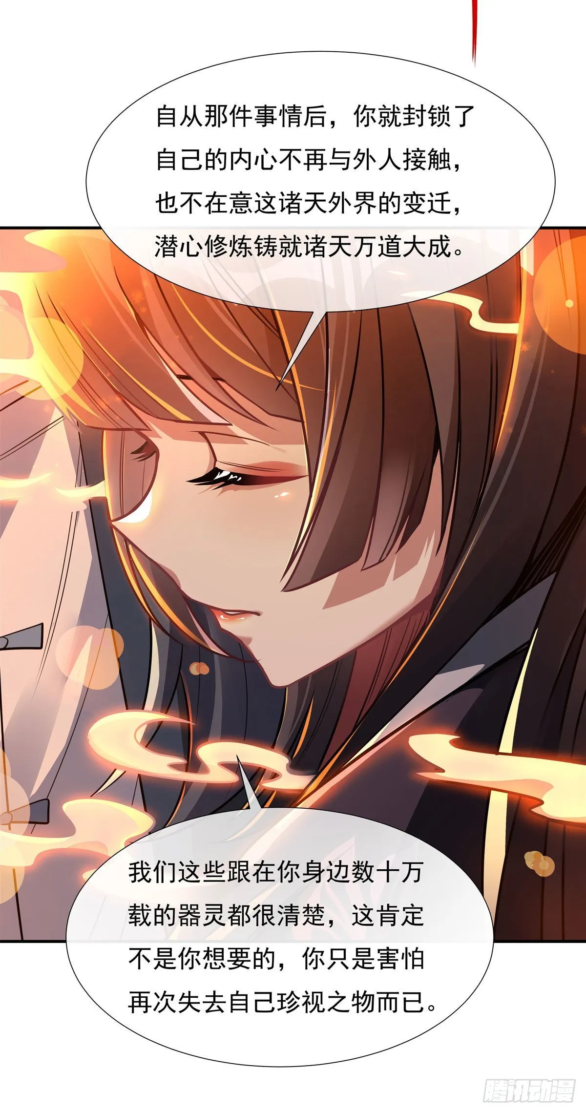 第85话 道尊的奖励 第32页