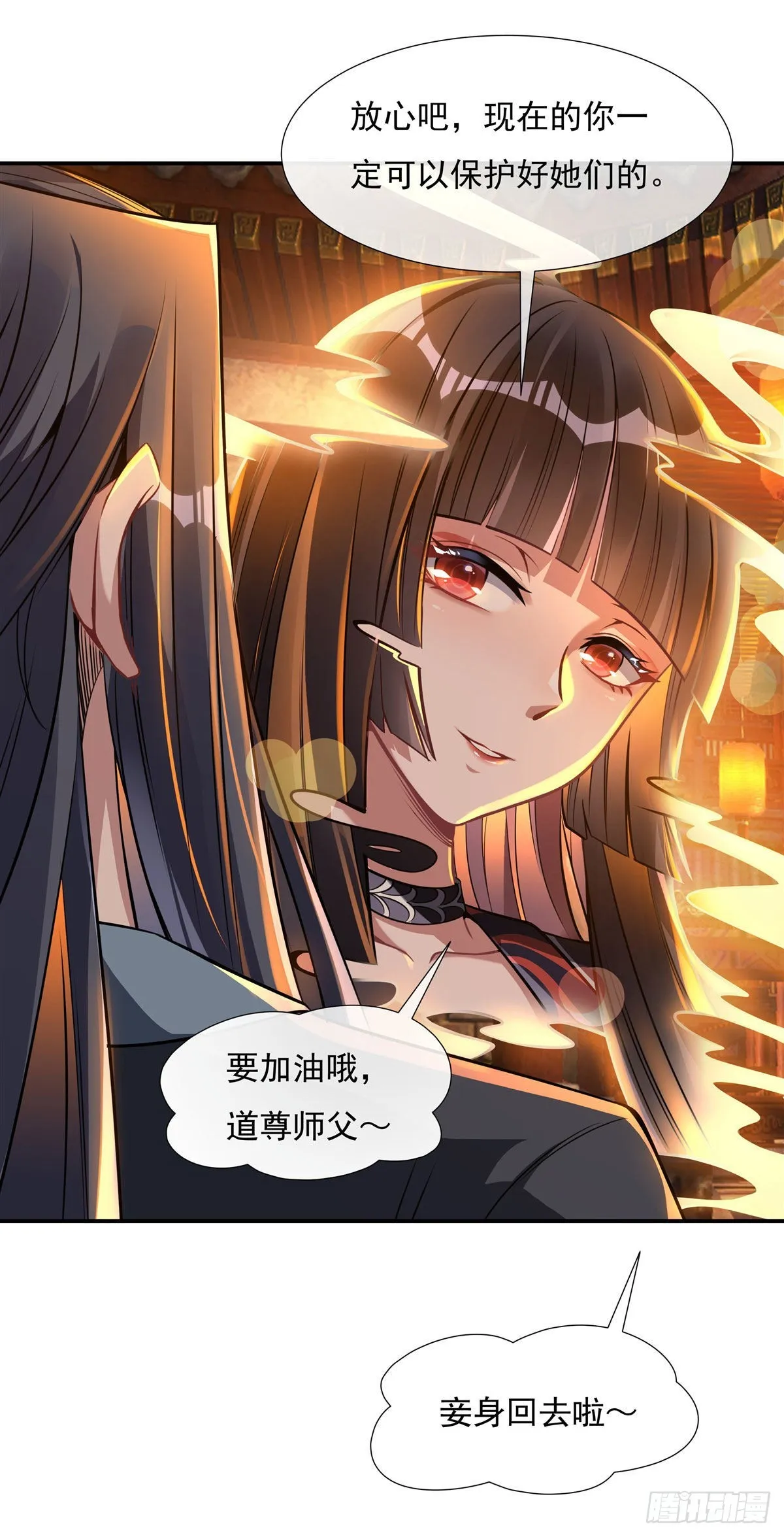 第85话 道尊的奖励 第33页