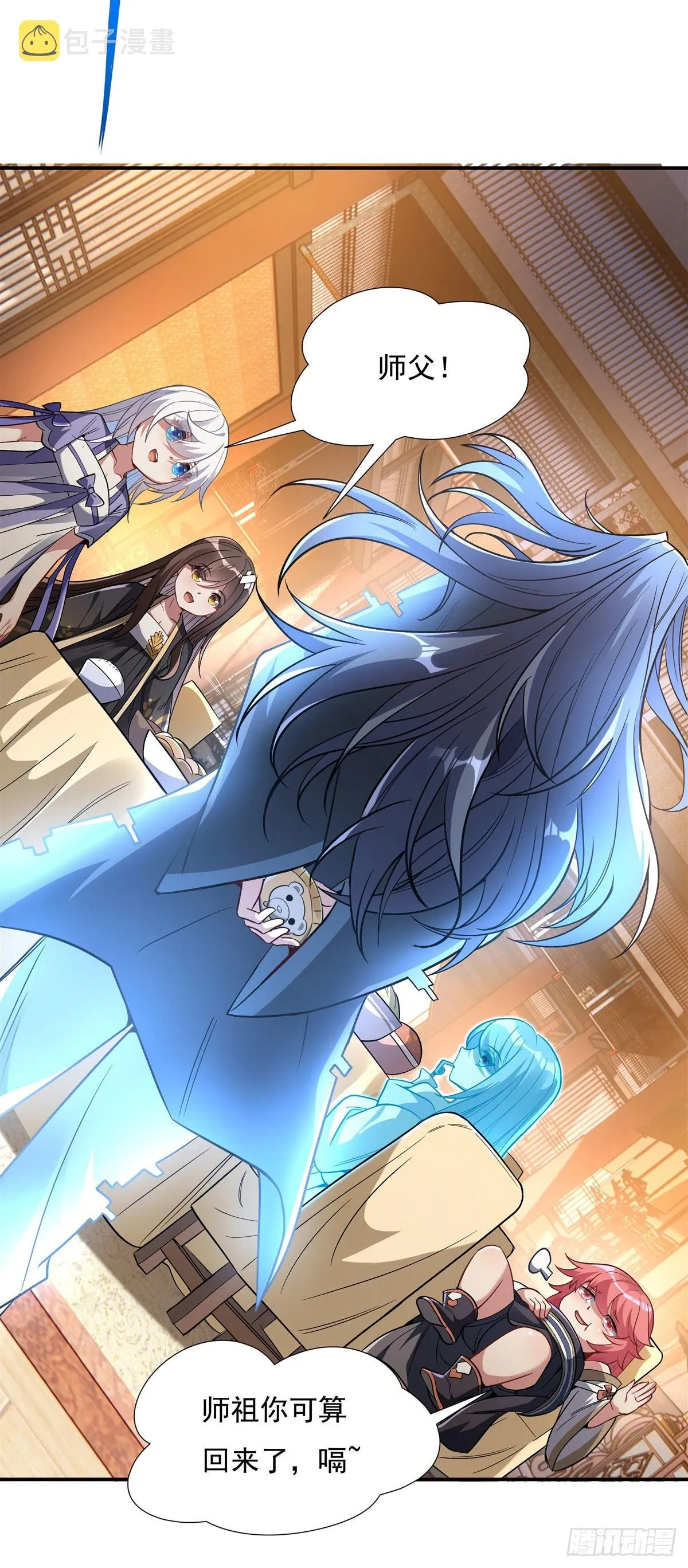 第85话 道尊的奖励 第36页