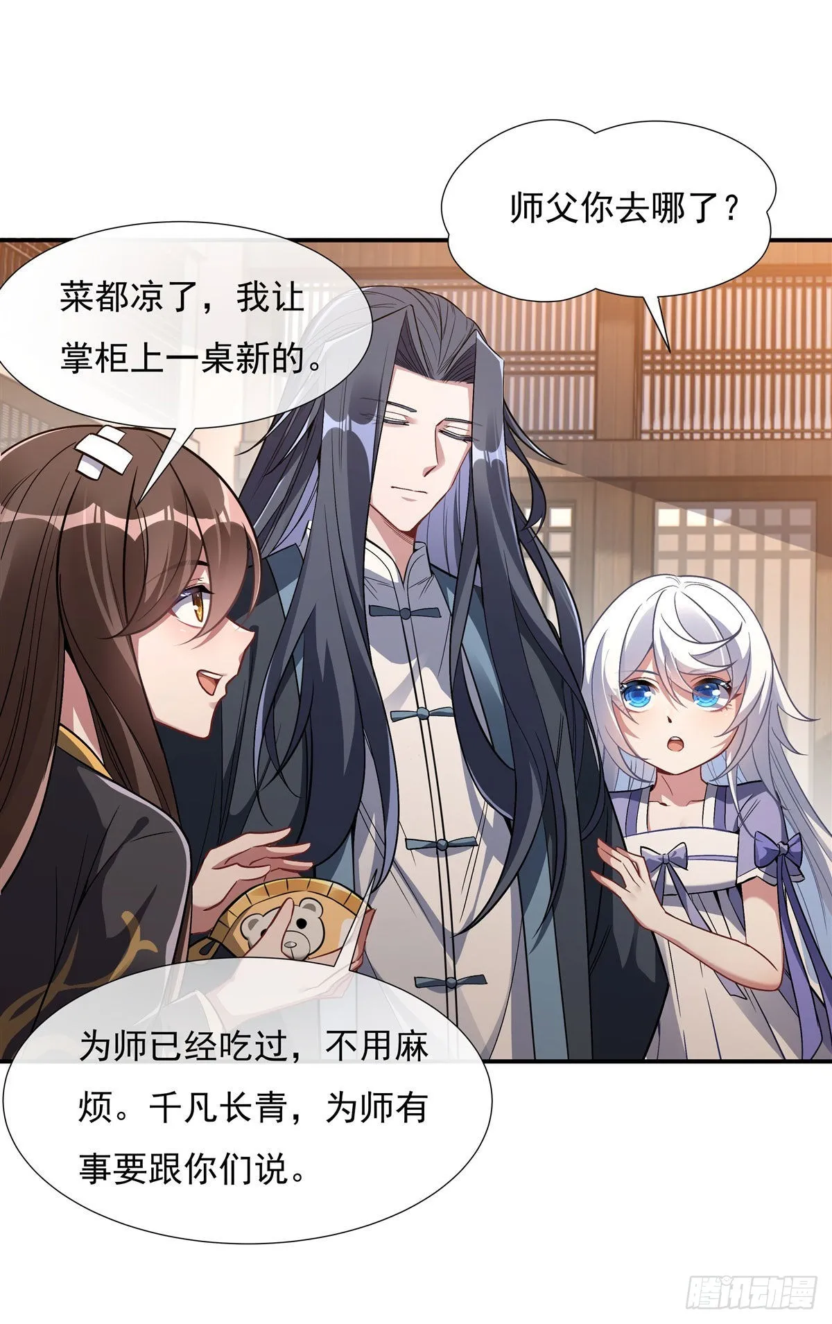 第85话 道尊的奖励 第37页