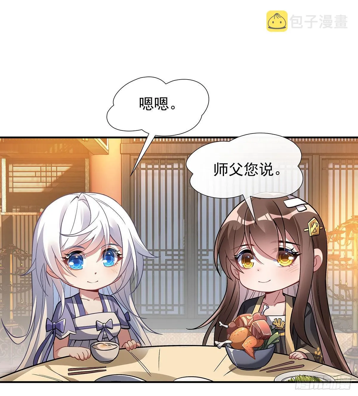 第85话 道尊的奖励 第38页