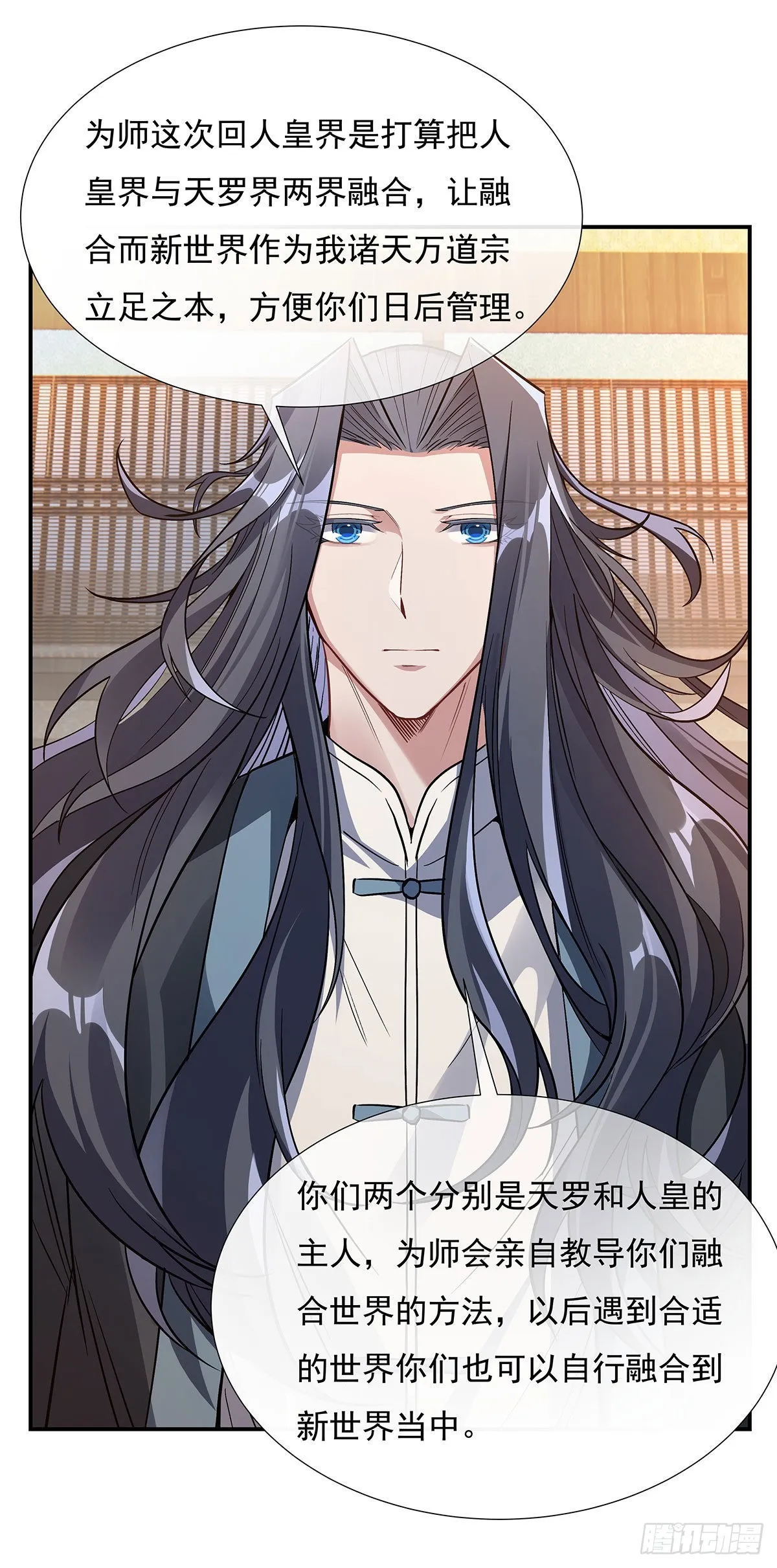 第85话 道尊的奖励 第39页